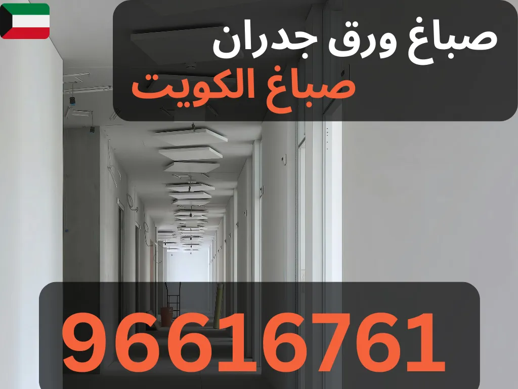 أسعار تركيب أسقف جبسوم بورد في الكويت - عروض مميزة