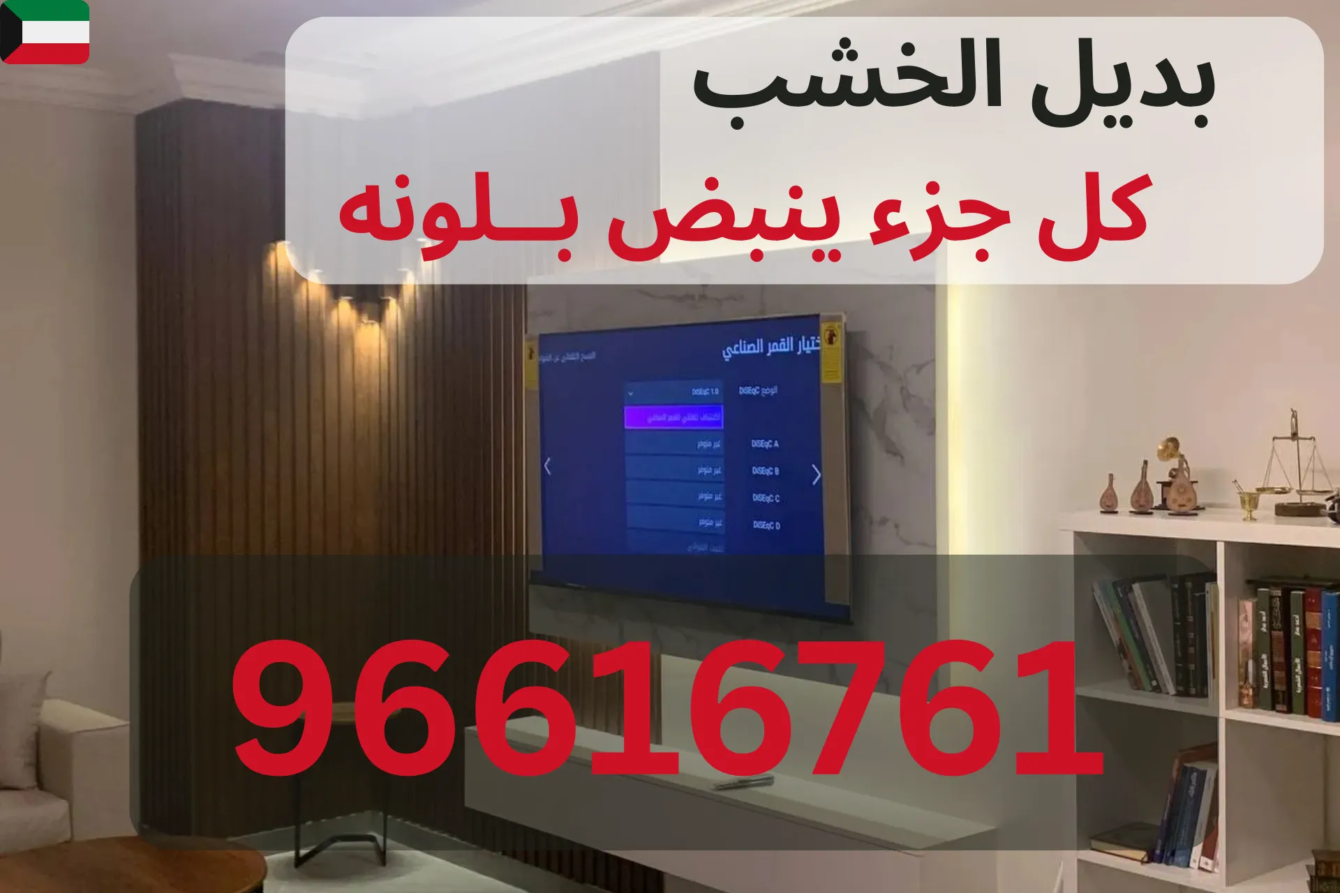 دهان مكاتب في الكويت