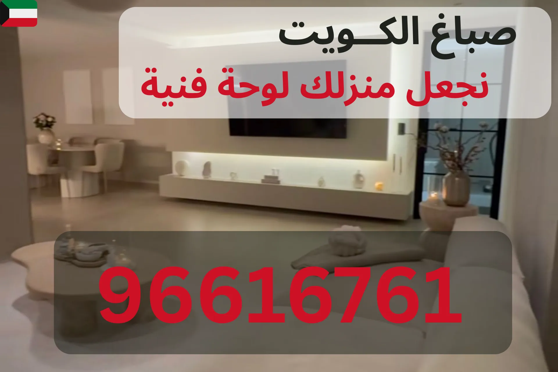 ديكورات إضاءة في الكويت