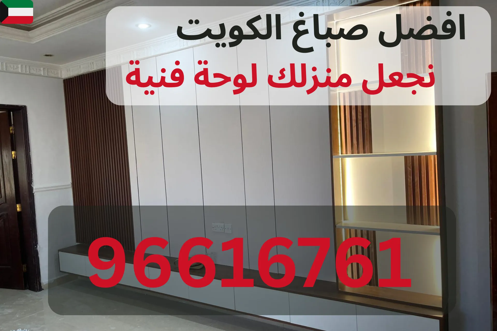 صباغة خارجية للعمائر في الكويت