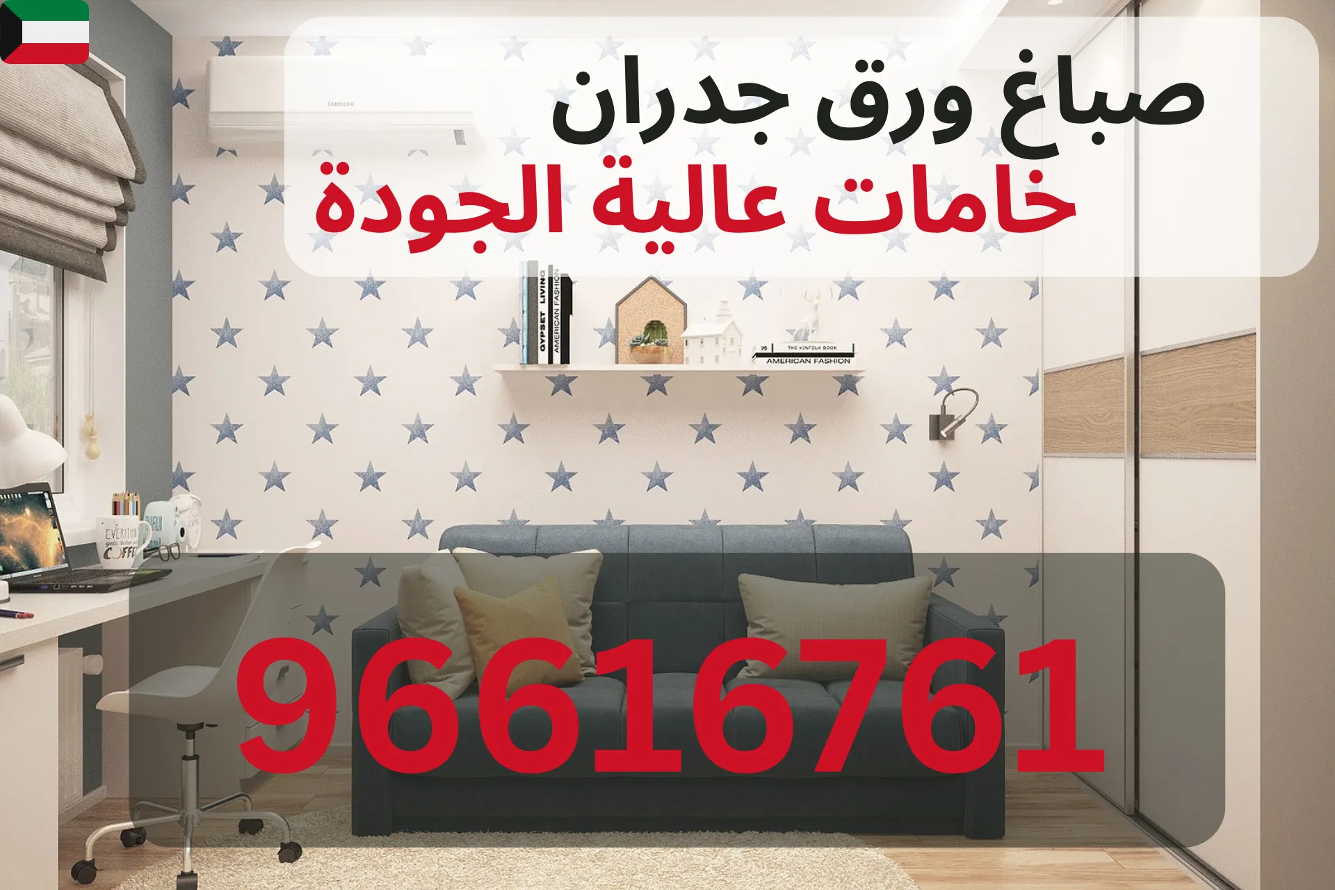 تشطيب شقة جديدة في الكويت