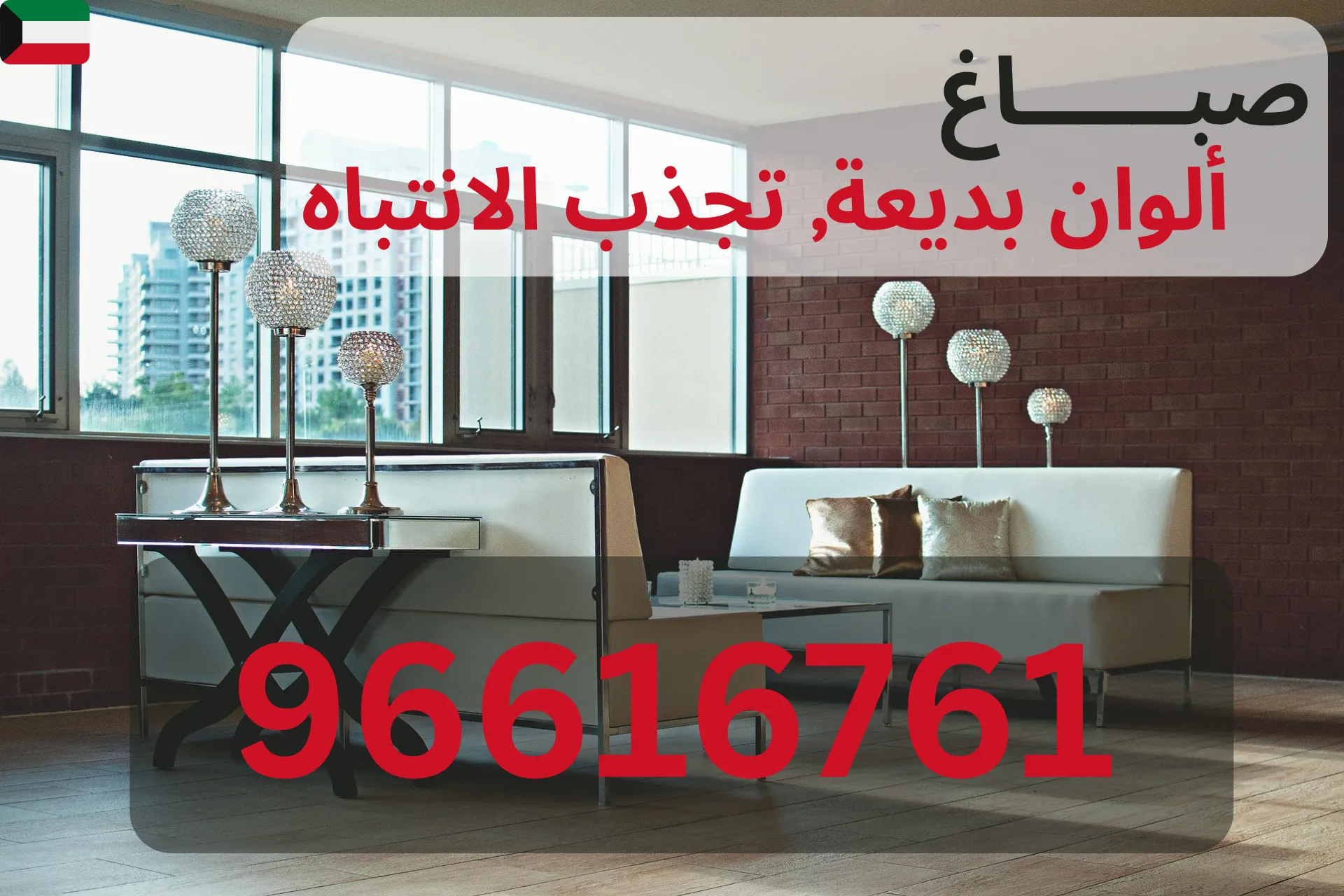 تركيب ورق جدران في الكويت