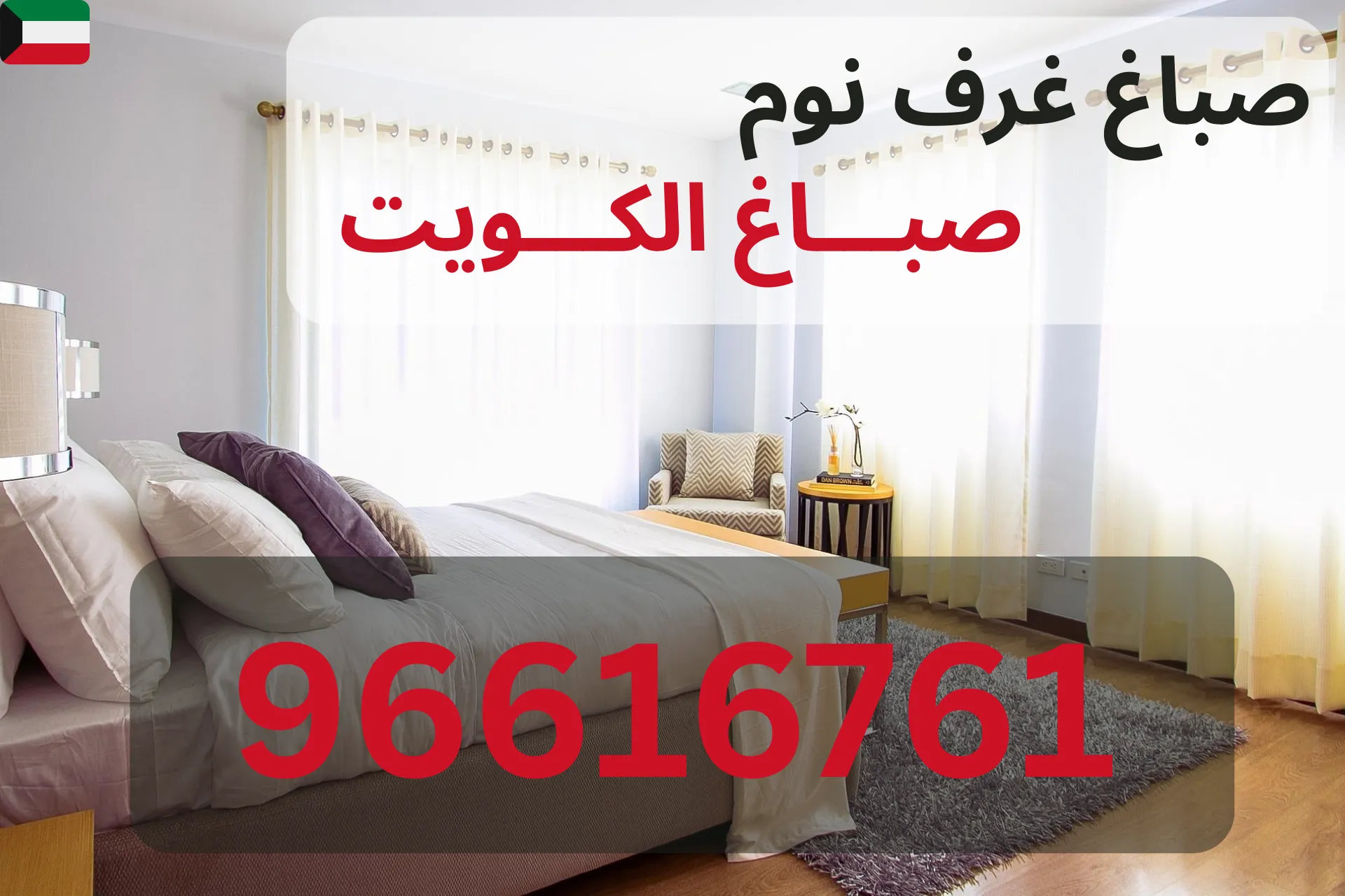 صباغة خارجية للفلل في الكويت