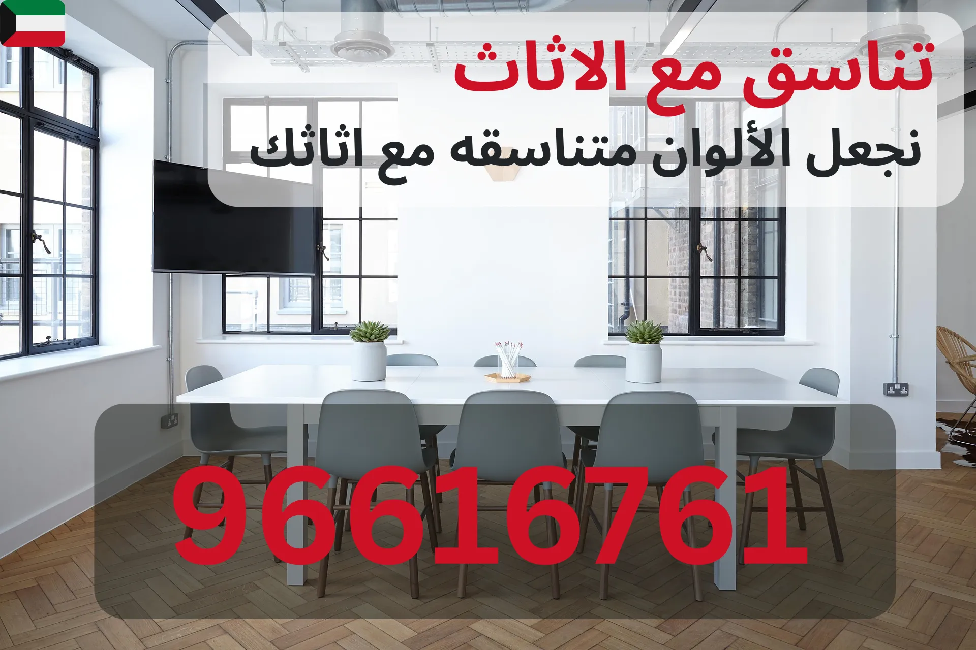 دهان غرف نوم في الكويت