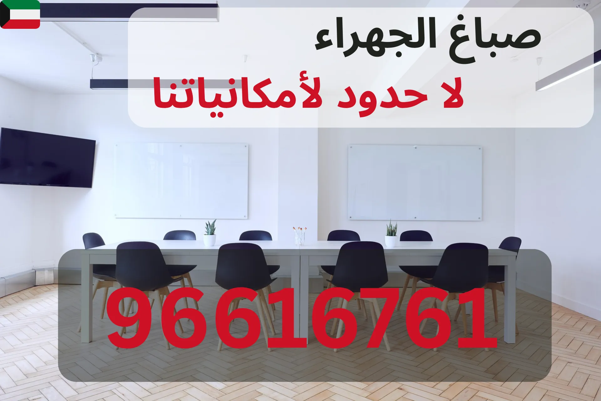 ديكورات جبسية في الكويت