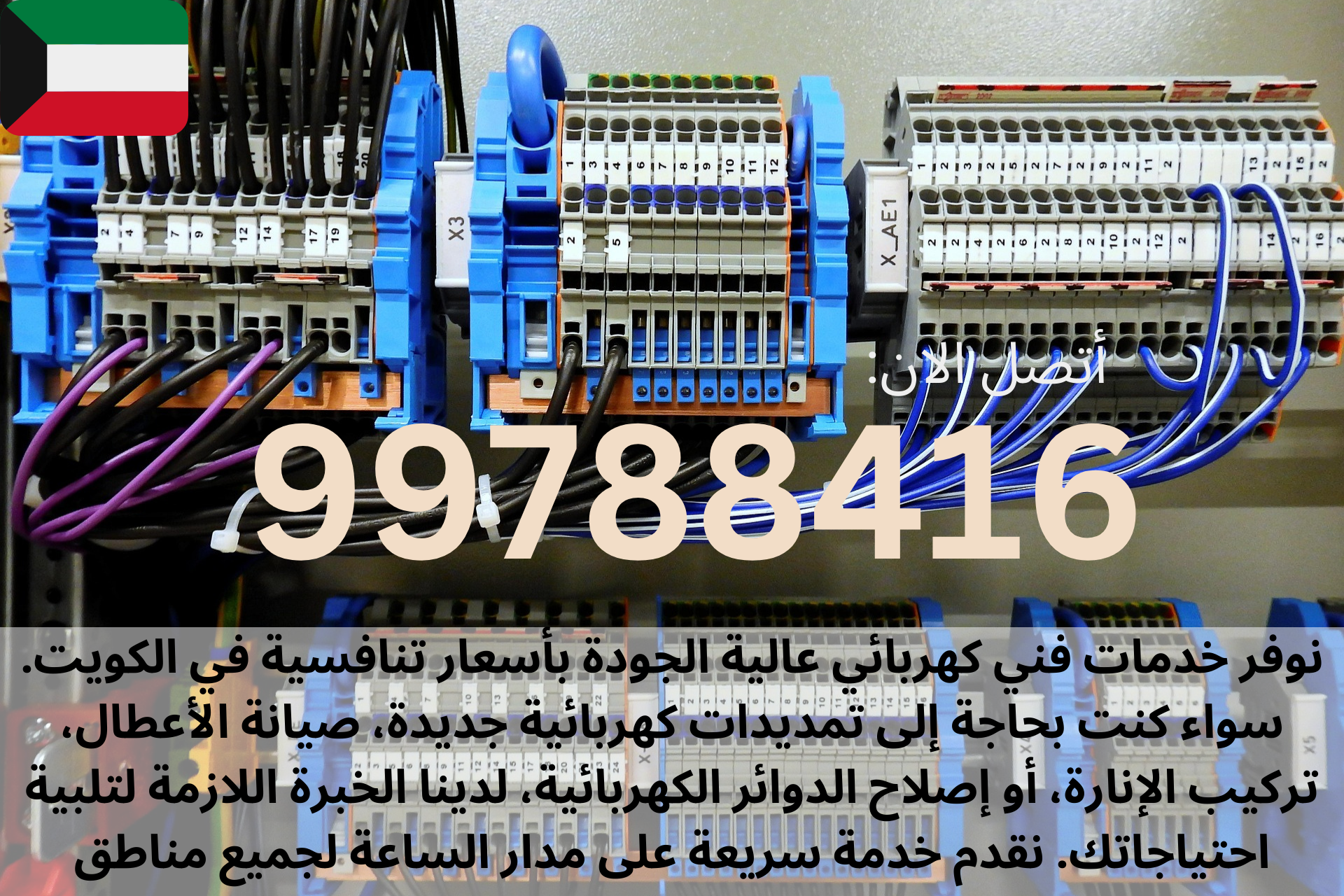 تصليح أعطال الكهرباء